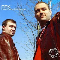 Ппк — Robots Outro — обложка